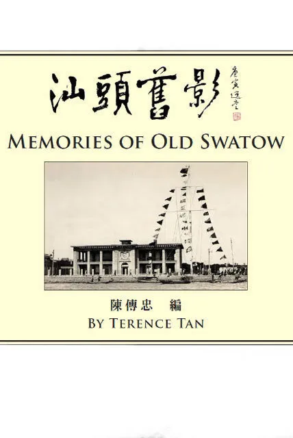 Memories of Old Swatow  汕头旧影