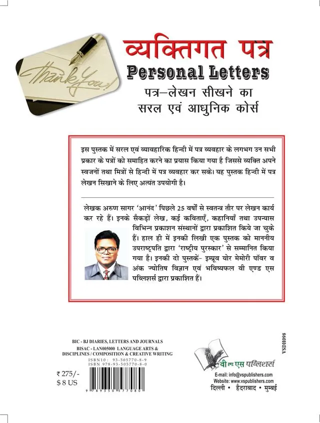 Vyaktigat Patra (Personal Letter)